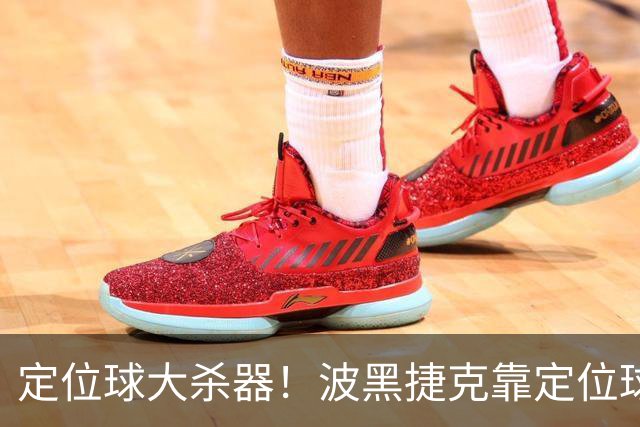 定位球大杀器！波黑捷克靠定位球破门 波黑身高48队最高捷克第3高